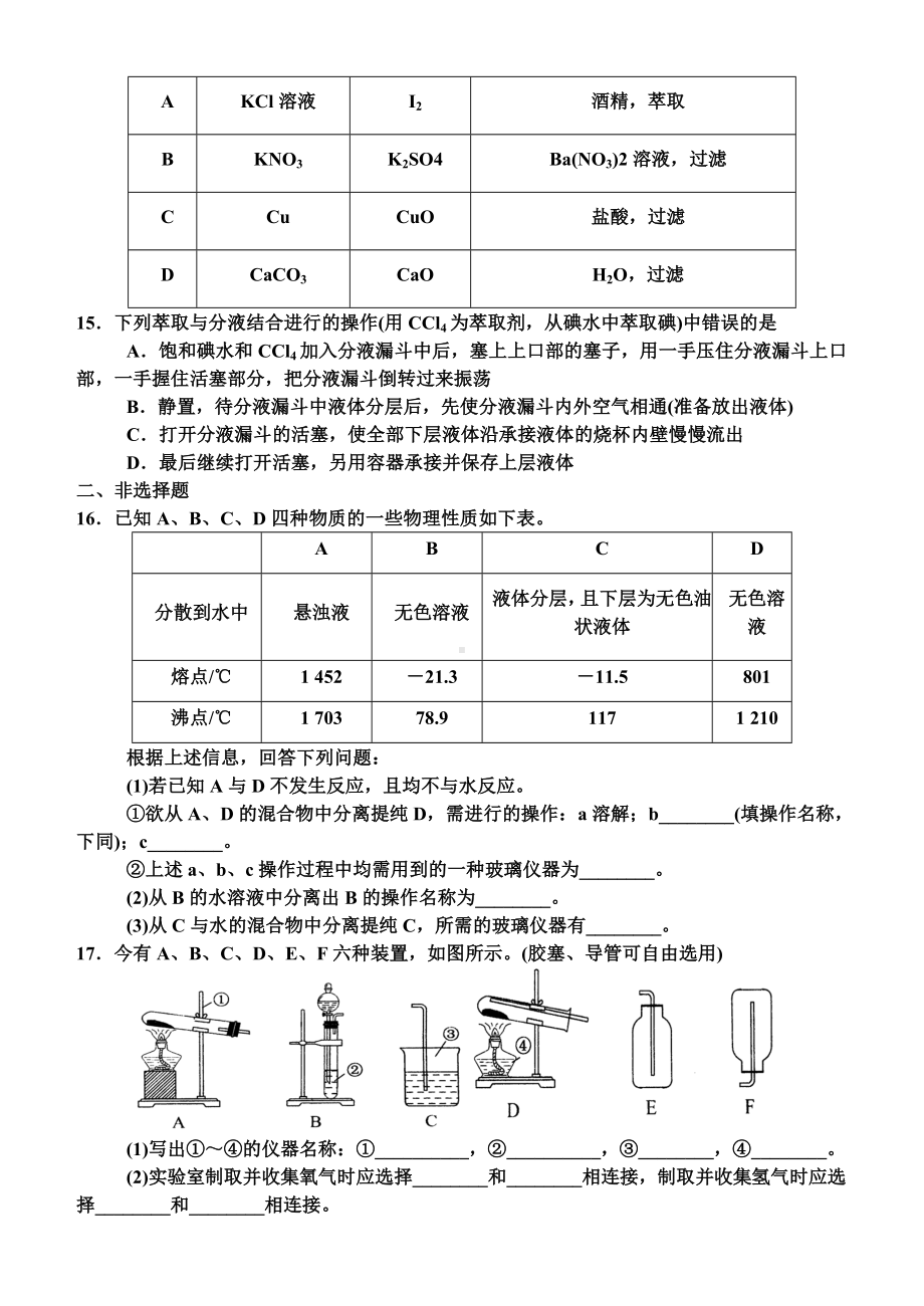 人教版高中化学必修一第一章第一节练习题.doc_第3页