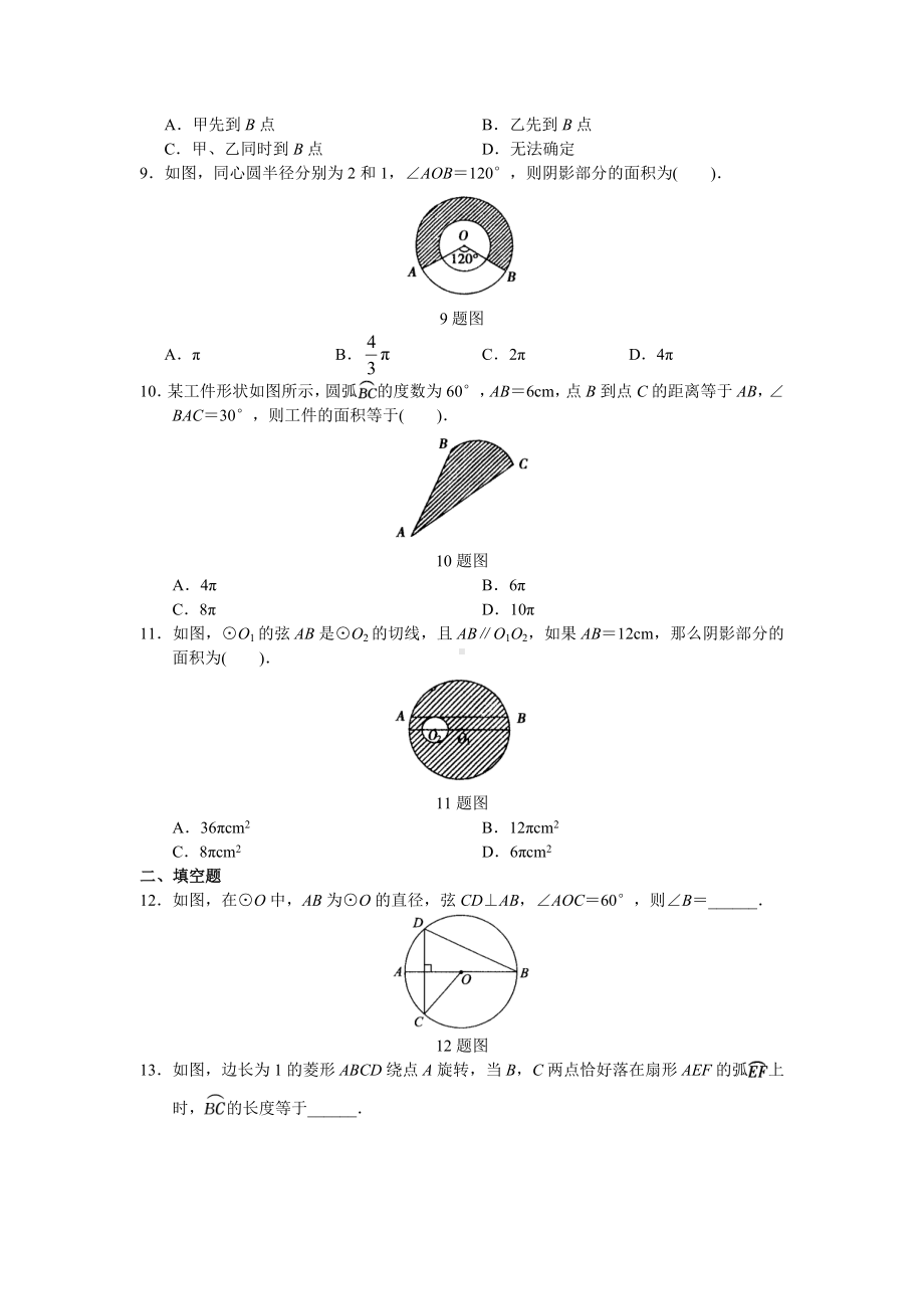 人教版数学九年级上册第二十四章圆-测试题带答案.doc_第2页