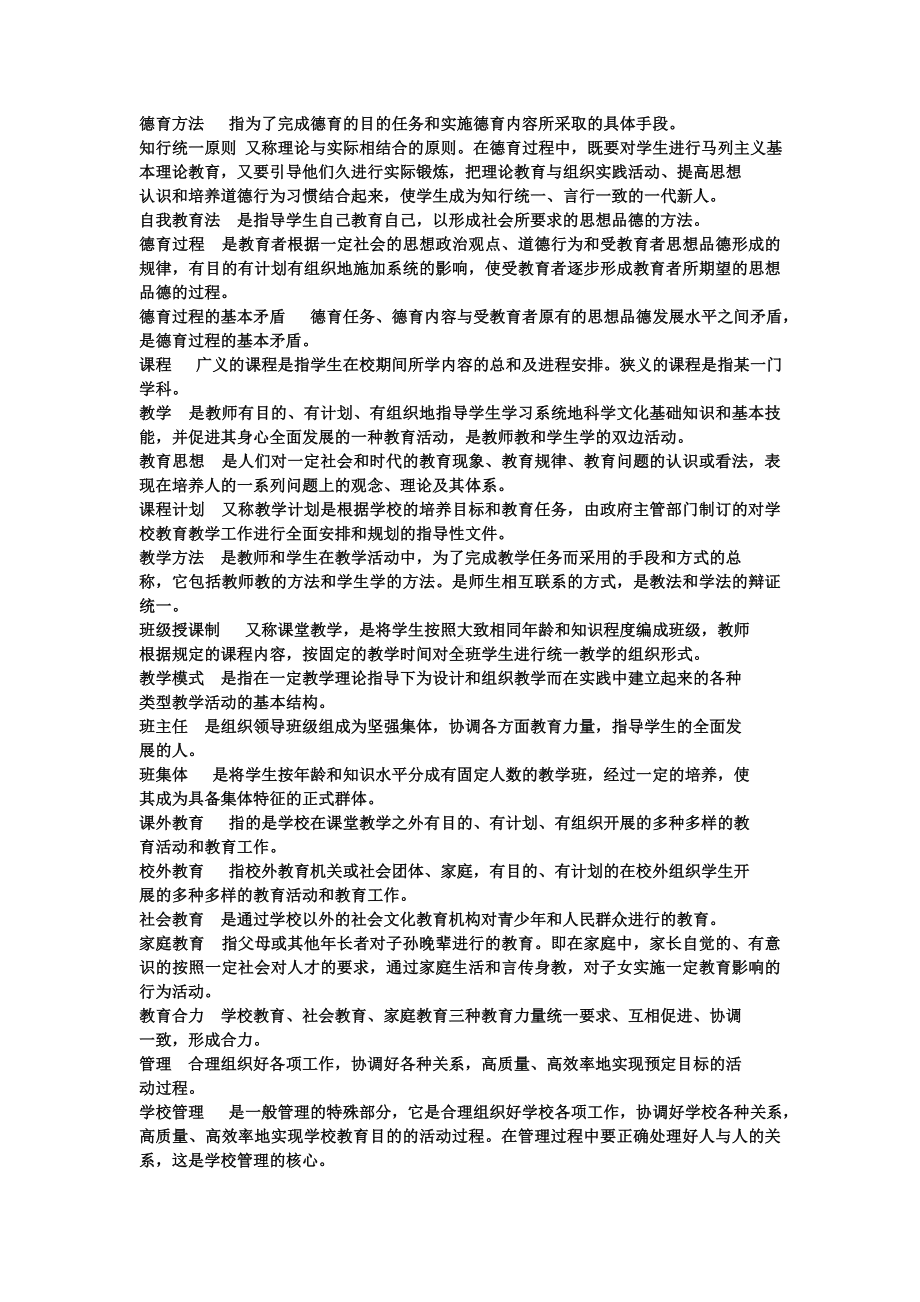 教育学心理学复习资料.doc_第2页