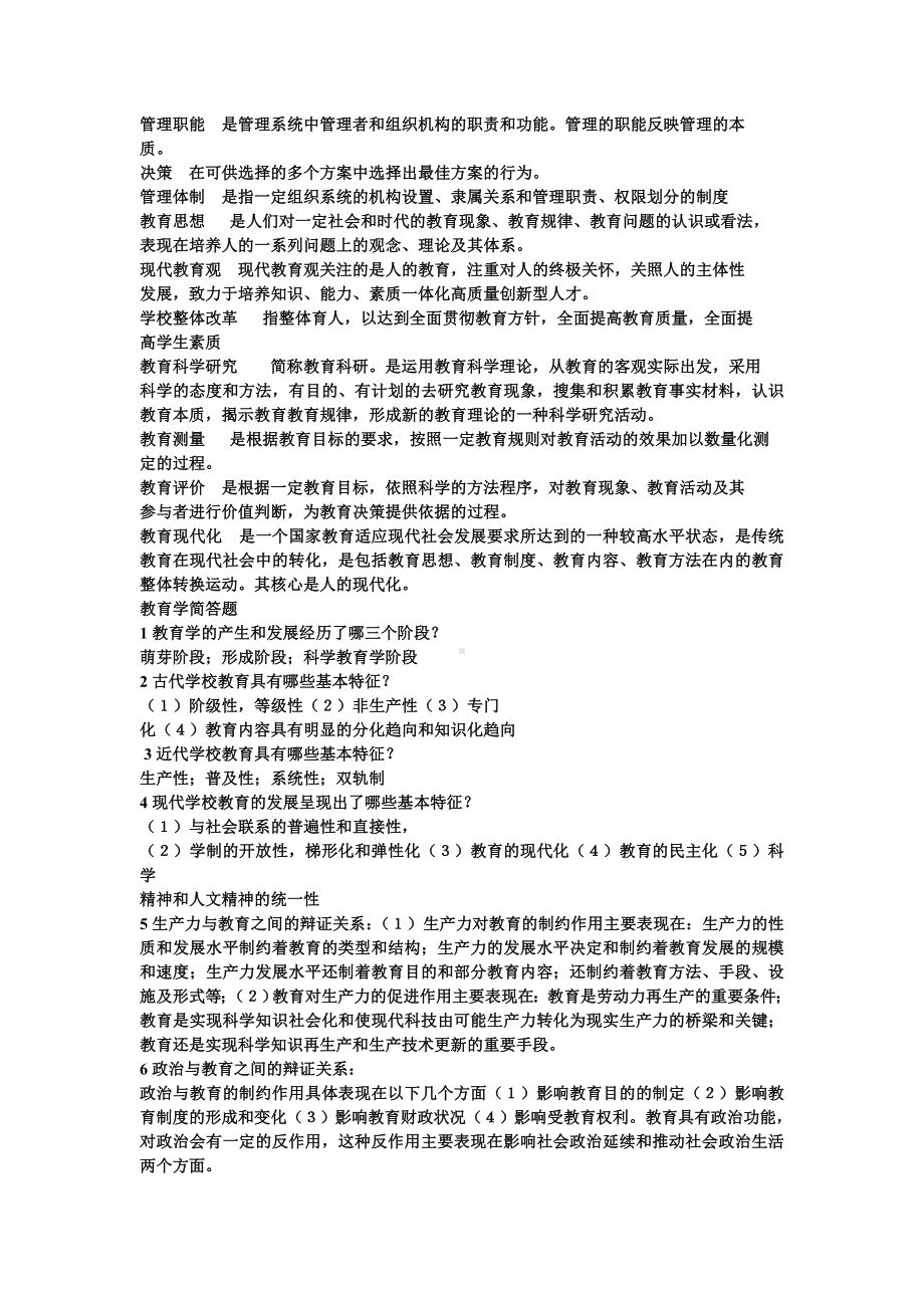 教育学心理学复习资料.doc_第3页