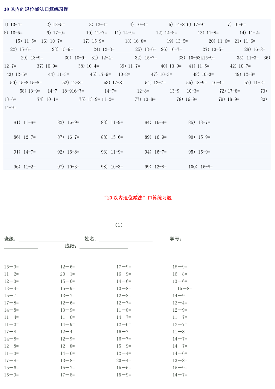 20以内的退位减法口算练习题目.doc_第1页