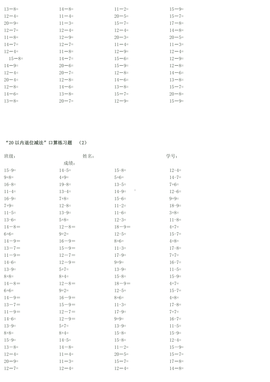 20以内的退位减法口算练习题目.doc_第2页