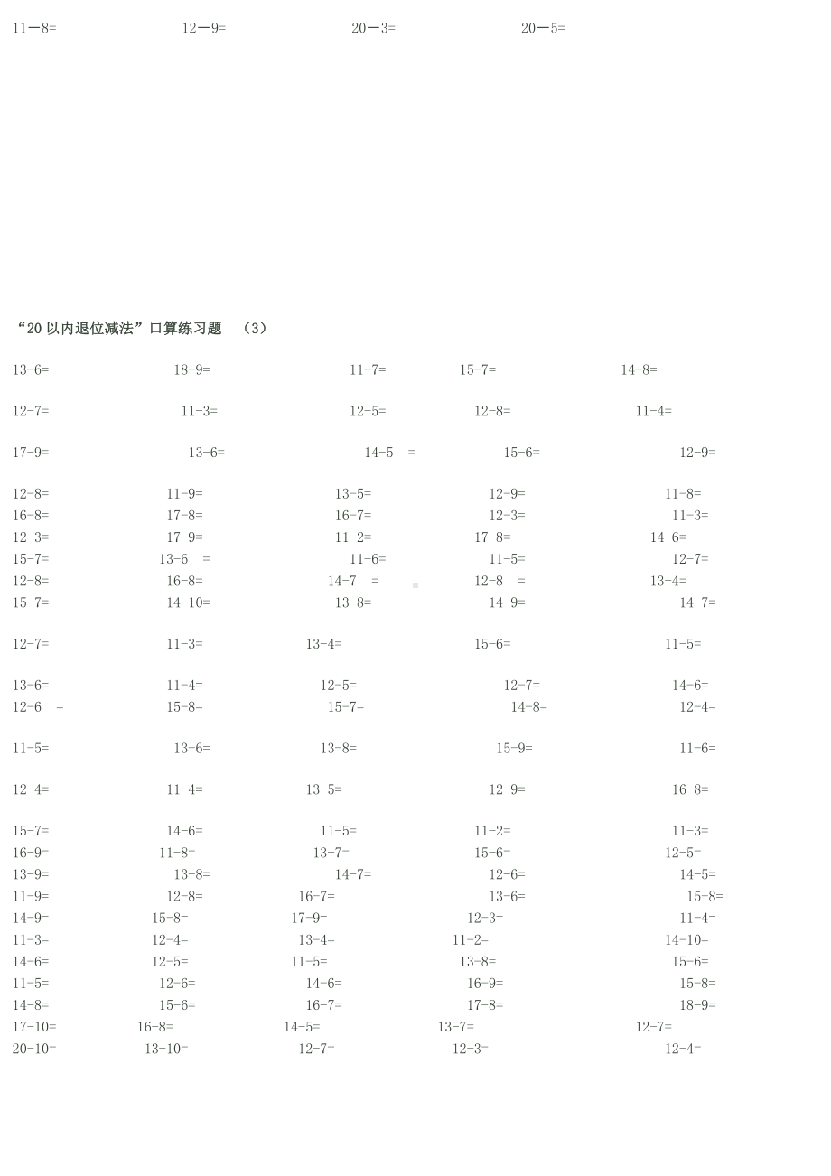 20以内的退位减法口算练习题目.doc_第3页