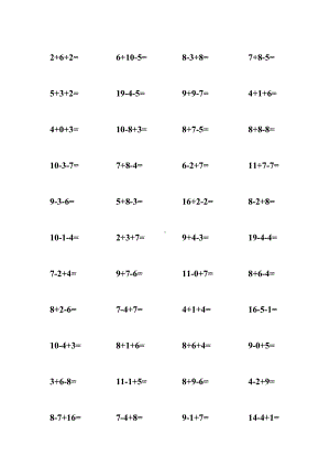 20以内连加减混合练习题44361.doc