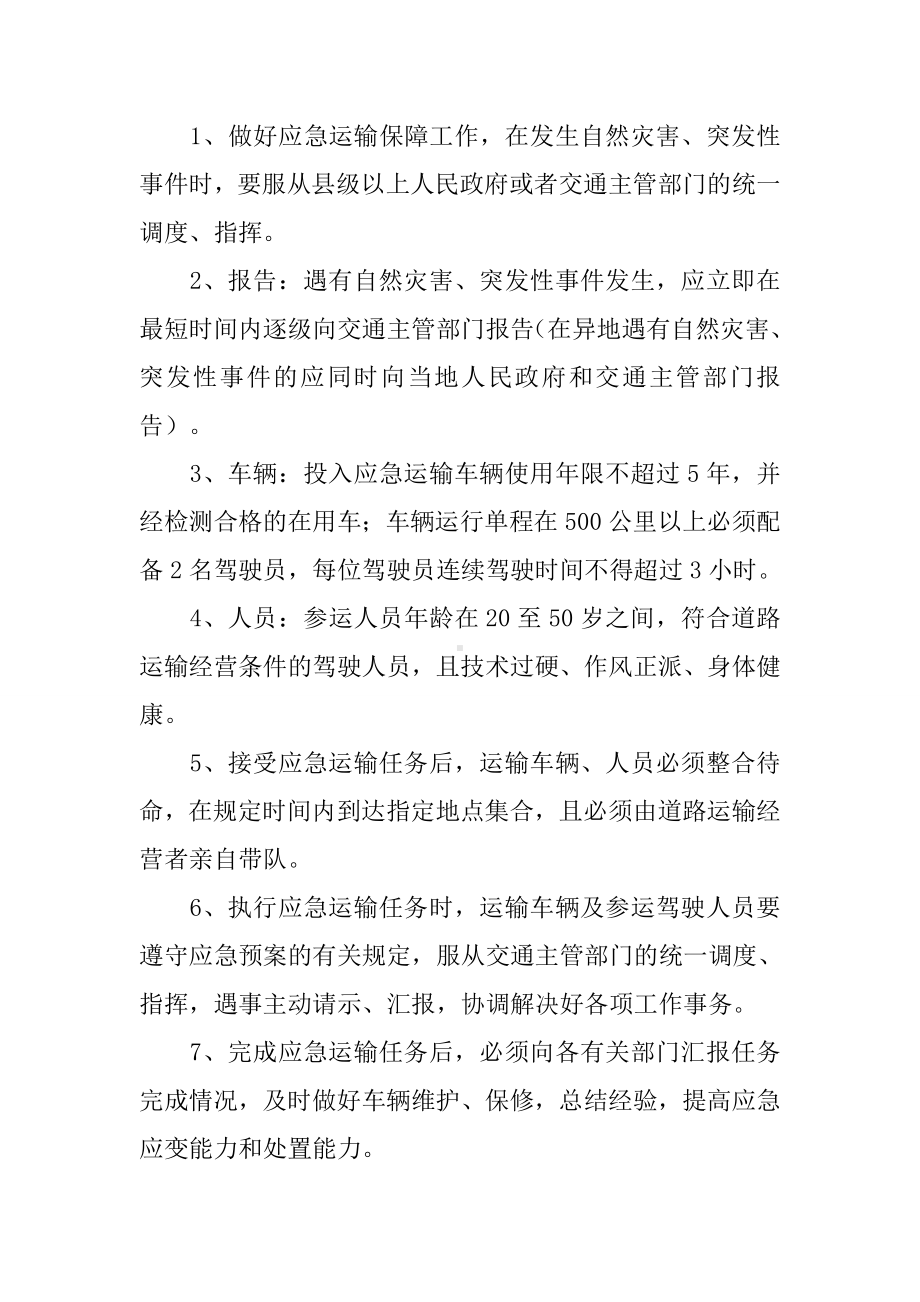 事故处理应急救援预案制度.docx_第2页