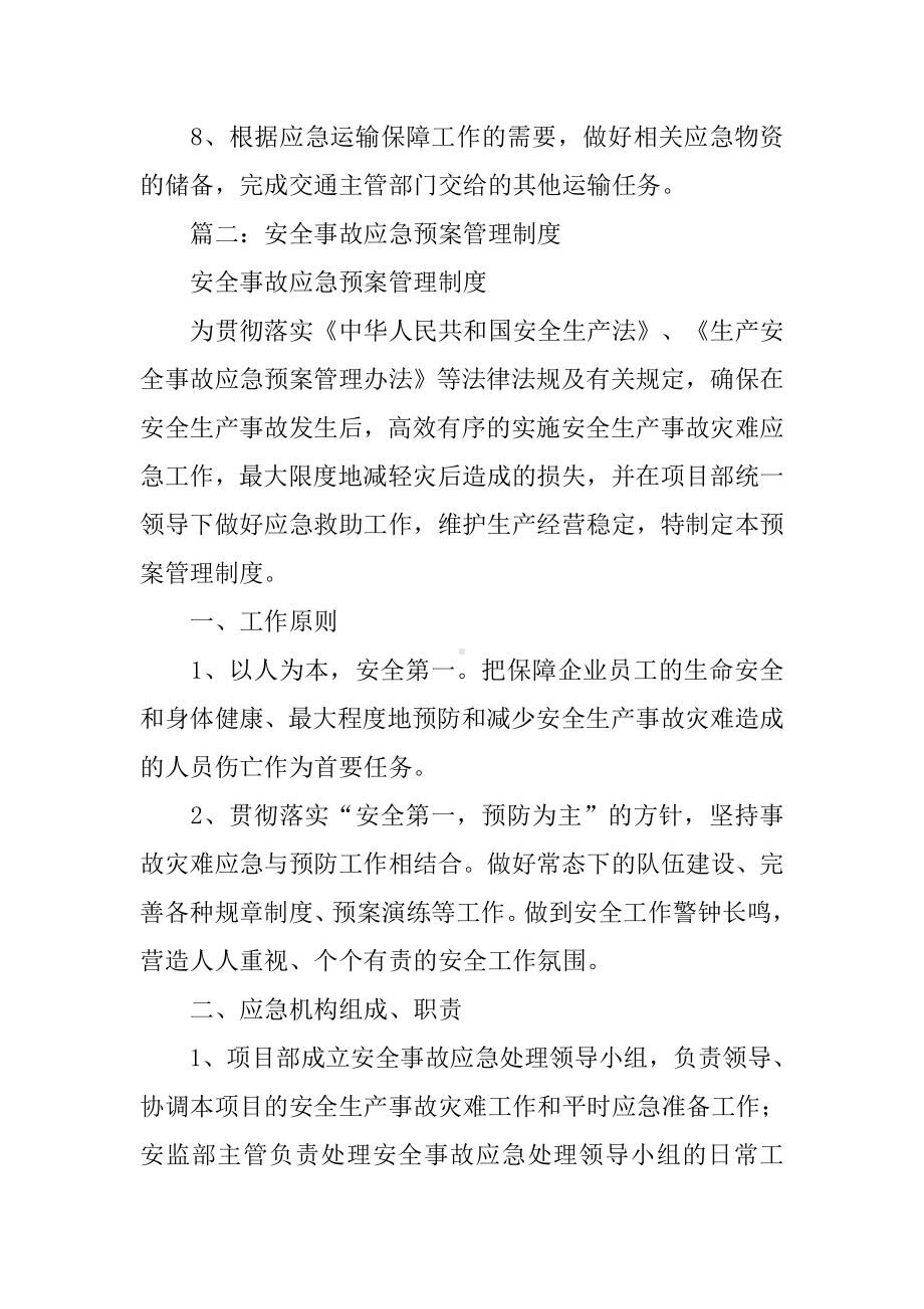 事故处理应急救援预案制度.docx_第3页