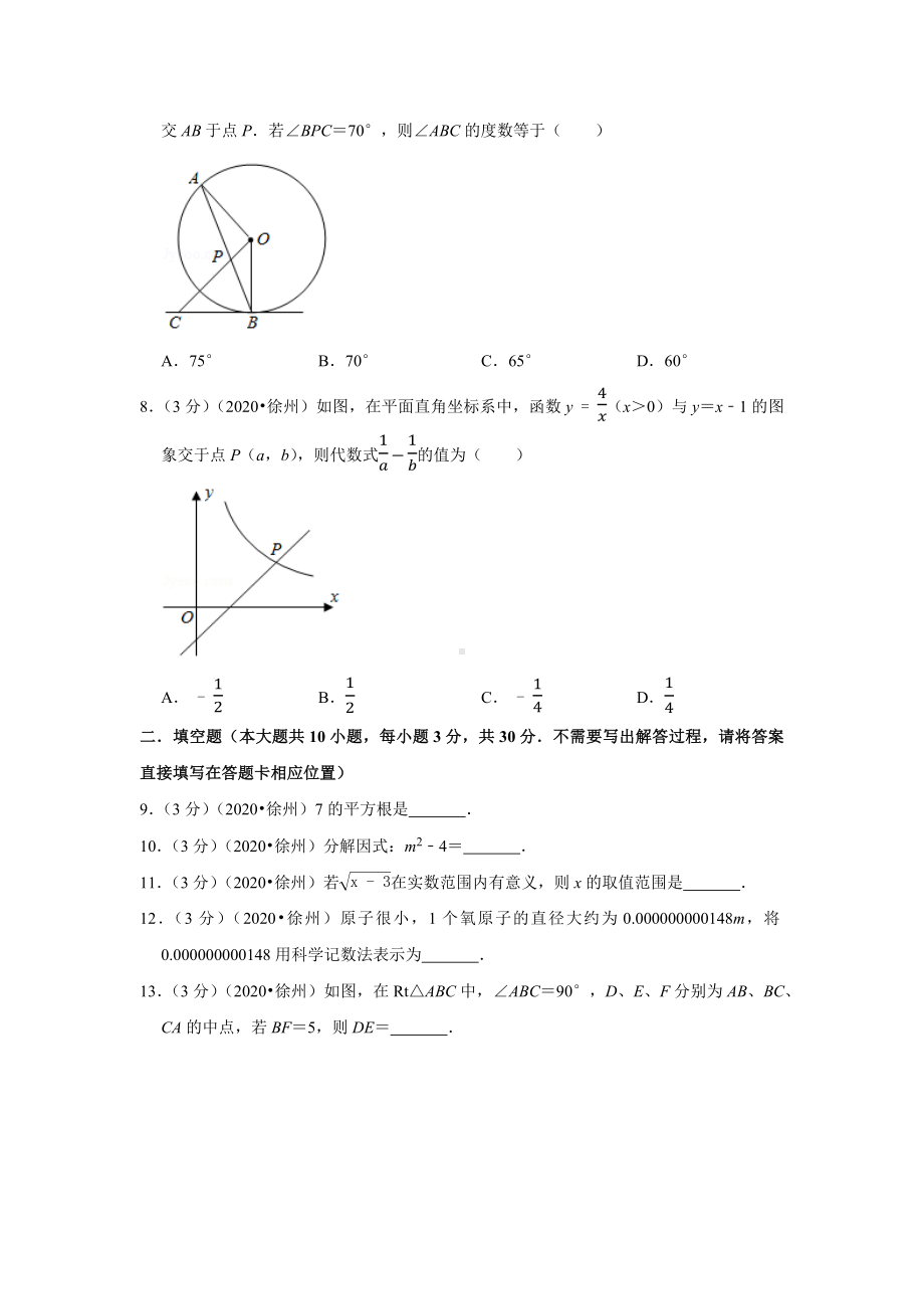 2020年江苏省徐州市中考数学试卷及答案.docx_第2页