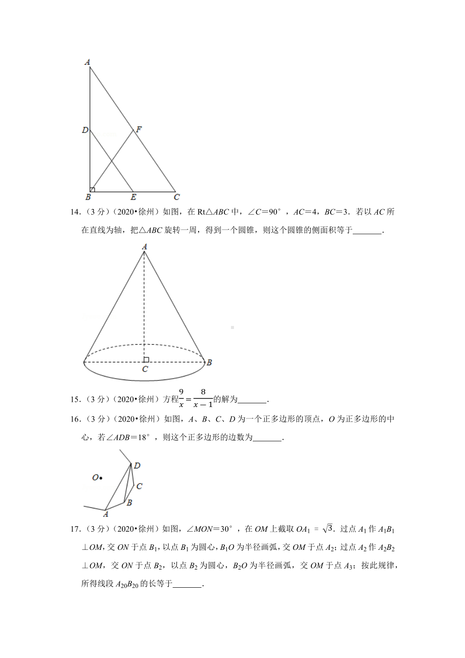 2020年江苏省徐州市中考数学试卷及答案.docx_第3页