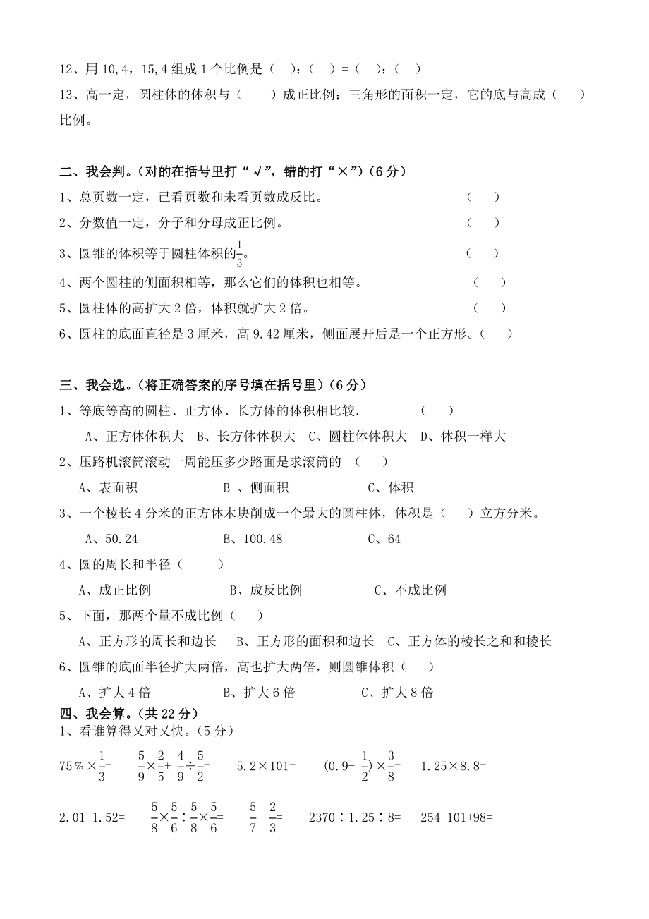 人教版六年级数学下册第二次月考测试卷.doc_第2页