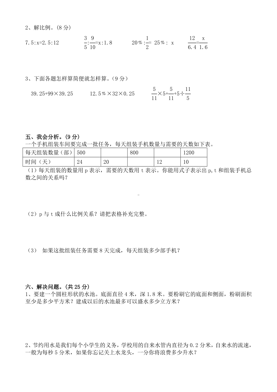 人教版六年级数学下册第二次月考测试卷.doc_第3页