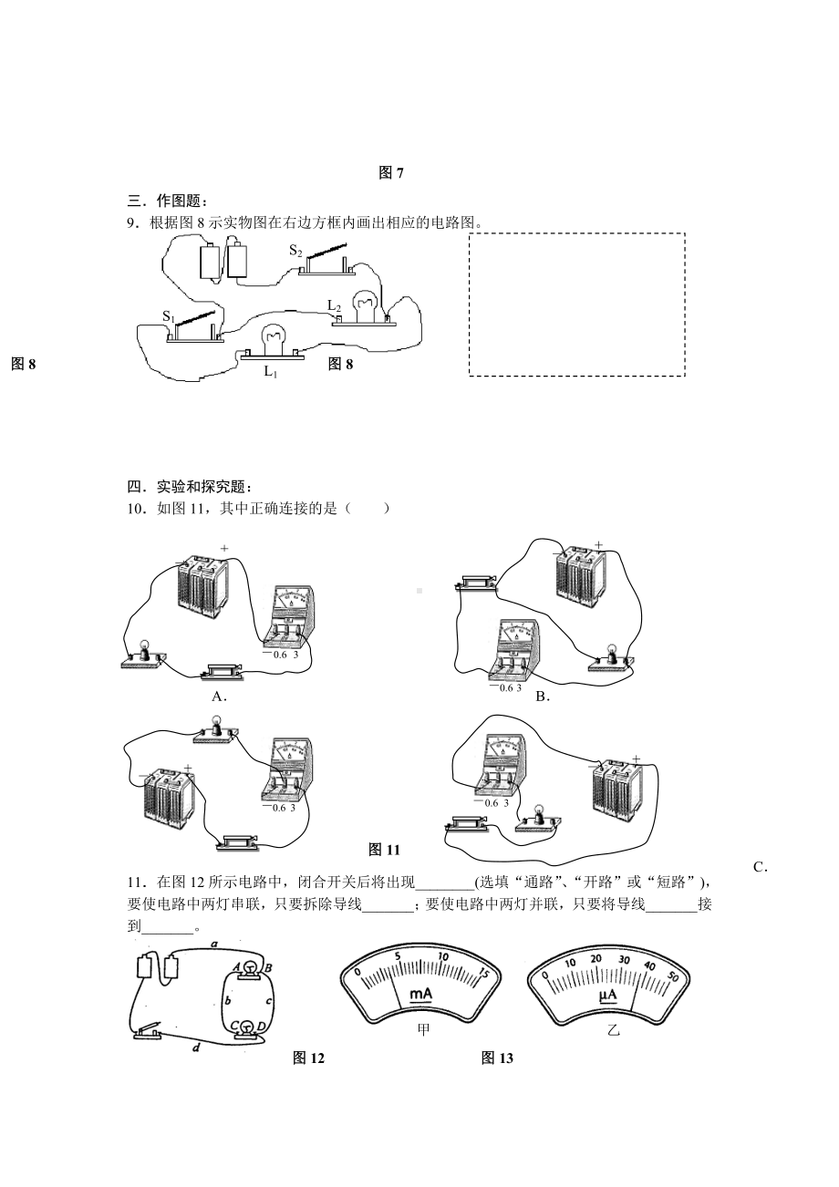 人教版《电流和电路》单元测试题(九).doc_第2页