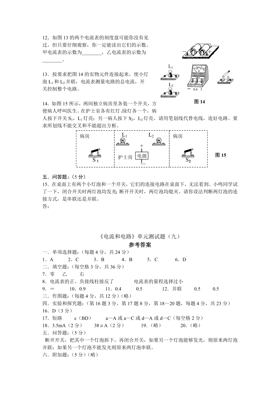 人教版《电流和电路》单元测试题(九).doc_第3页