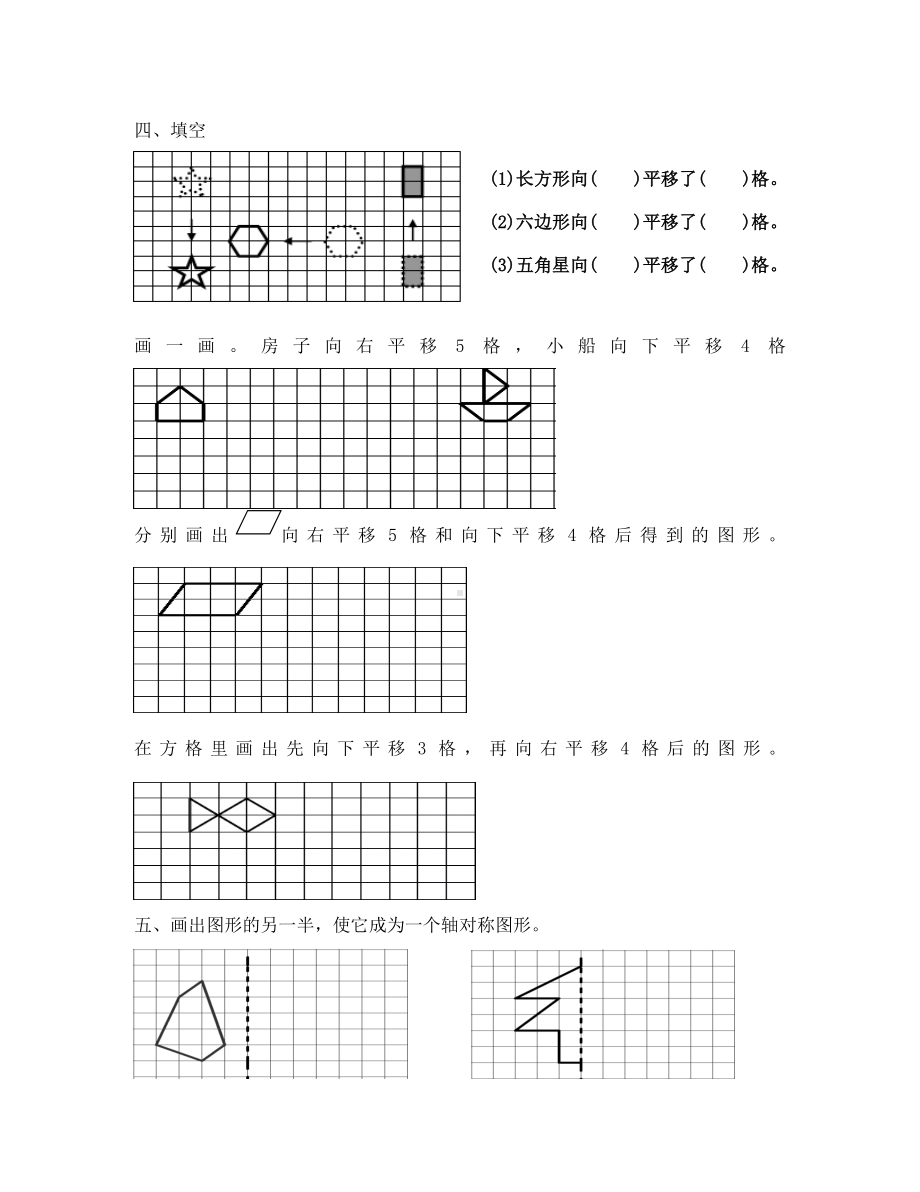 五下平移和旋转练习题(通用).doc_第2页