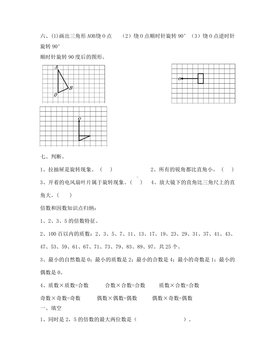 五下平移和旋转练习题(通用).doc_第3页