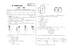 人教版九年级物理第一学期期末考试卷.doc