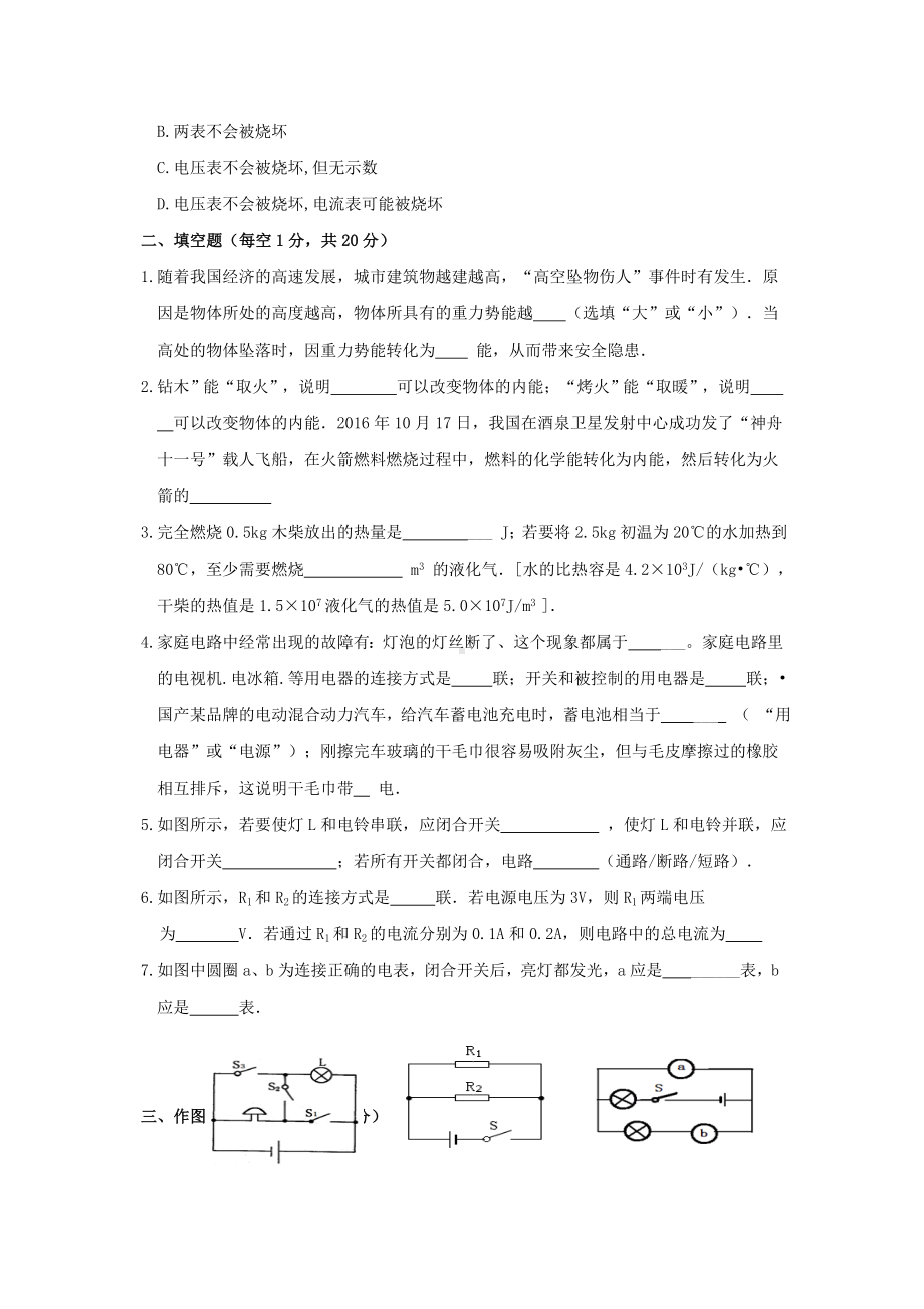 九年级物理全册-期中检测卷一-(新版)北师大版.doc_第3页