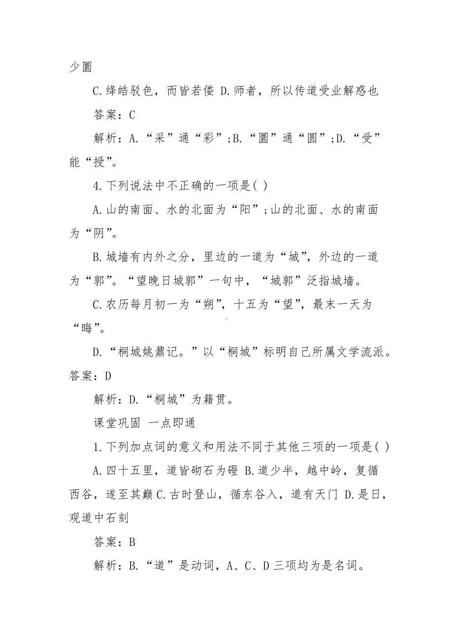 (完整版)高二语文登泰山记同步练习题及答案.doc_第2页