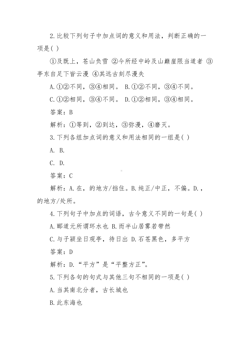 (完整版)高二语文登泰山记同步练习题及答案.doc_第3页