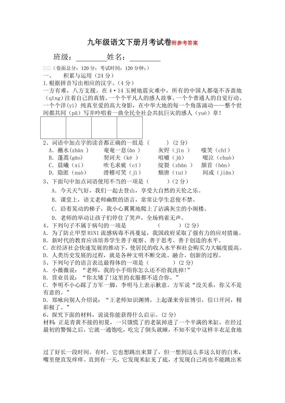 人教版九年级语文下册期末试卷.doc_第1页