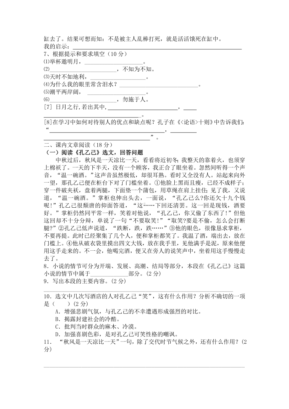 人教版九年级语文下册期末试卷.doc_第2页