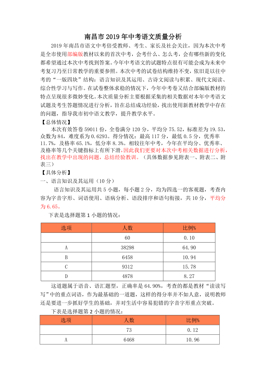 2019年中考语文试卷分析报告.doc_第1页