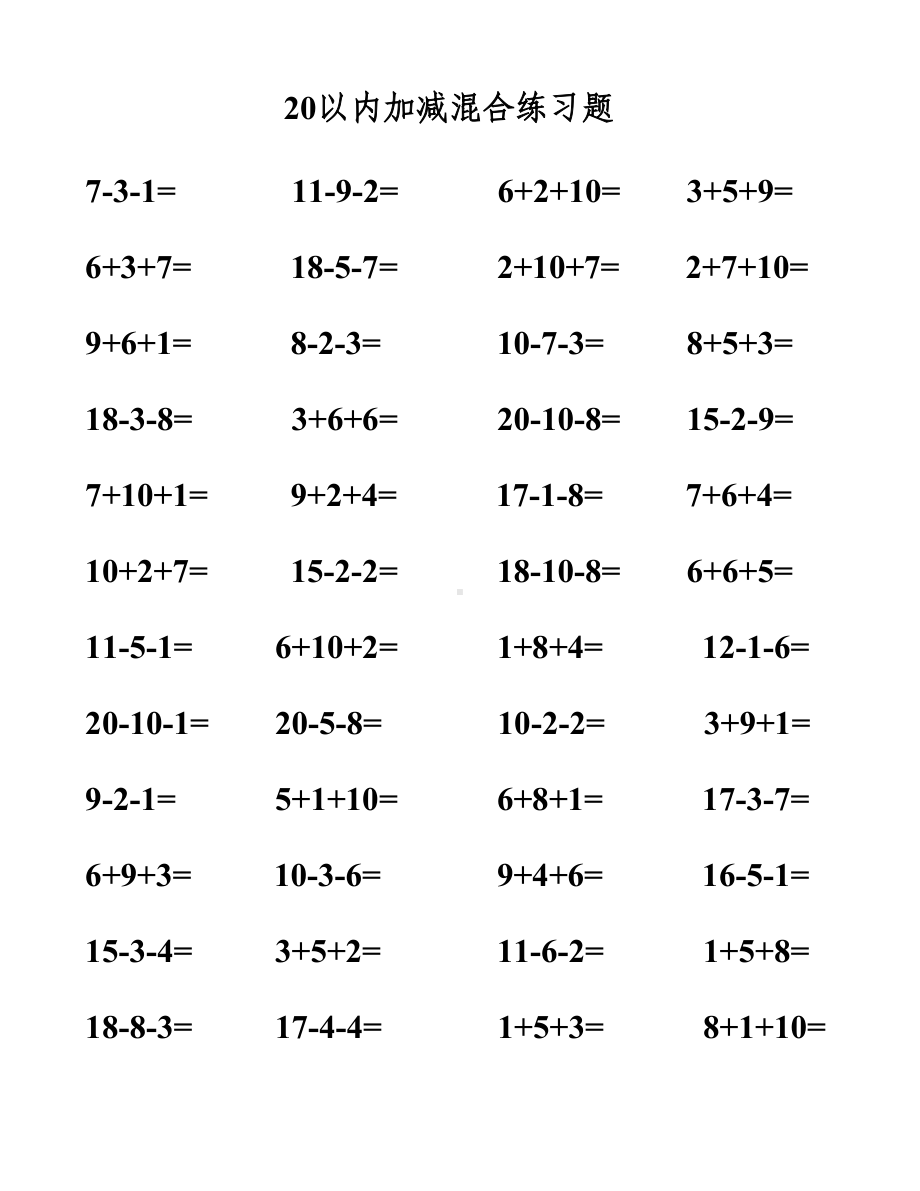 20以内加减法混合测试题[卷].doc_第2页