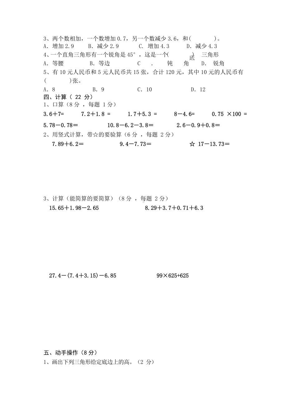 人教版四年级下册数学《期末考试题》(含答案).doc_第2页