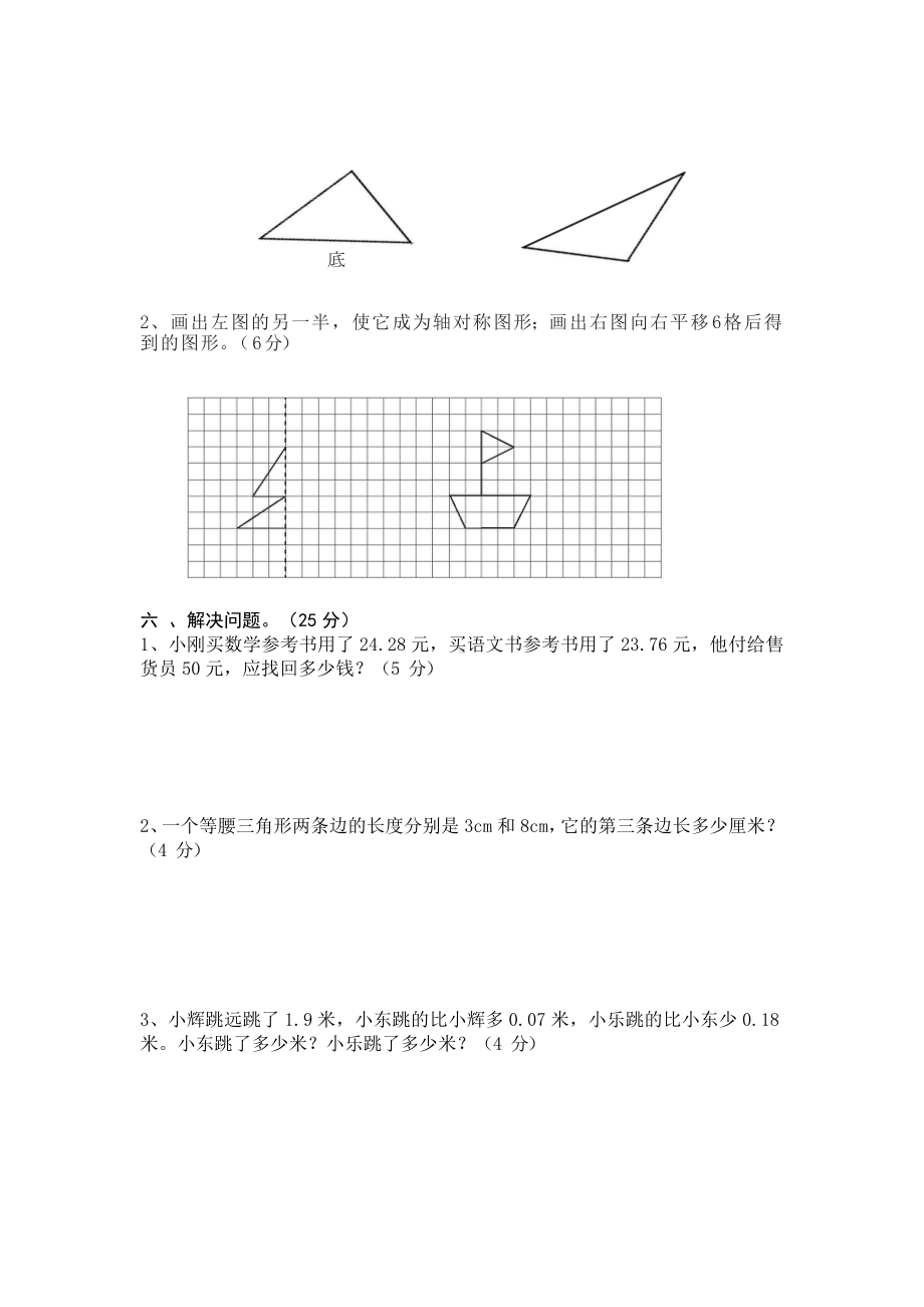 人教版四年级下册数学《期末考试题》(含答案).doc_第3页