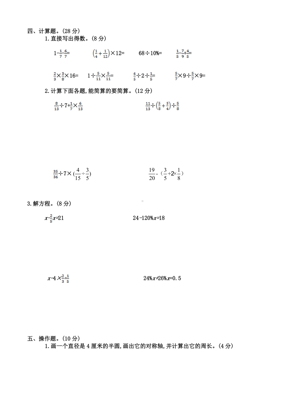 人教版小学六年级上数学期末试题-共六套.doc_第3页