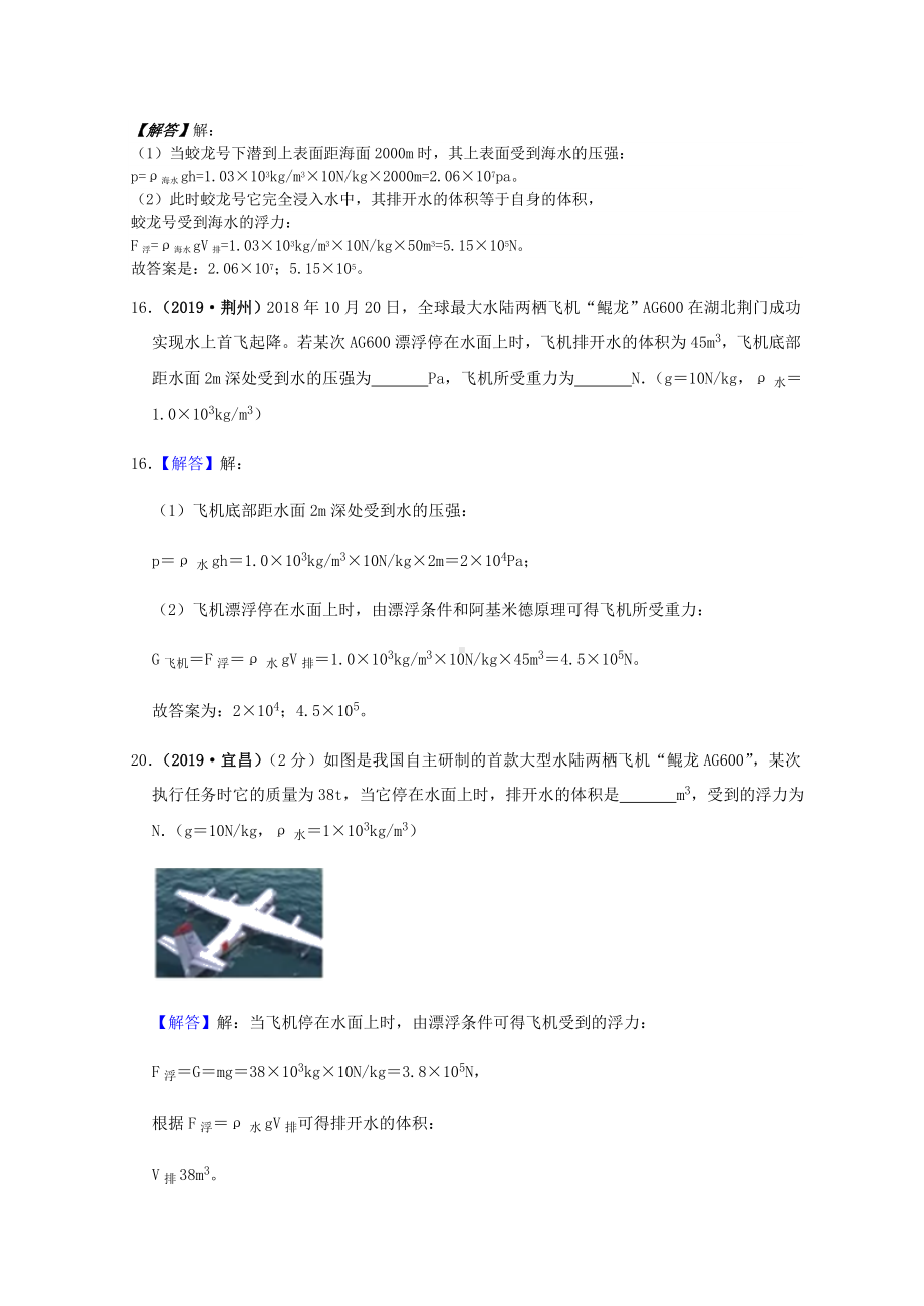 2019年全国物理中考试题分类汇编(85套)-浮力.doc_第3页