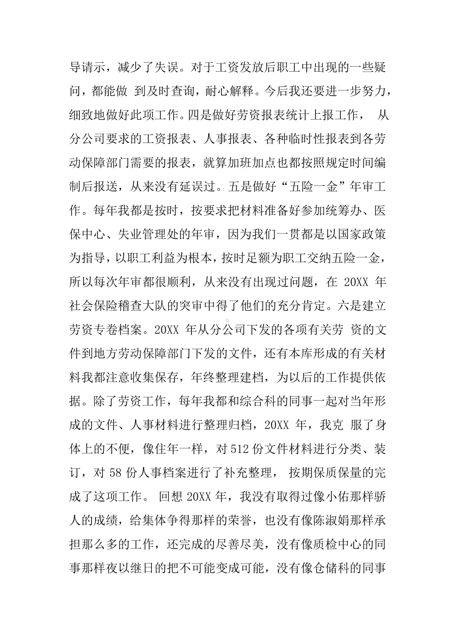 人事劳资员工作总结.docx_第2页