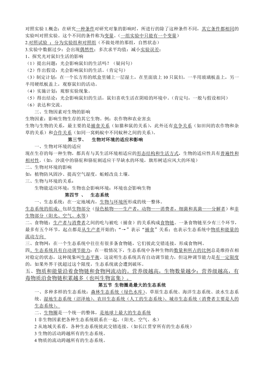 人教初中生物知识点总复习.doc_第2页