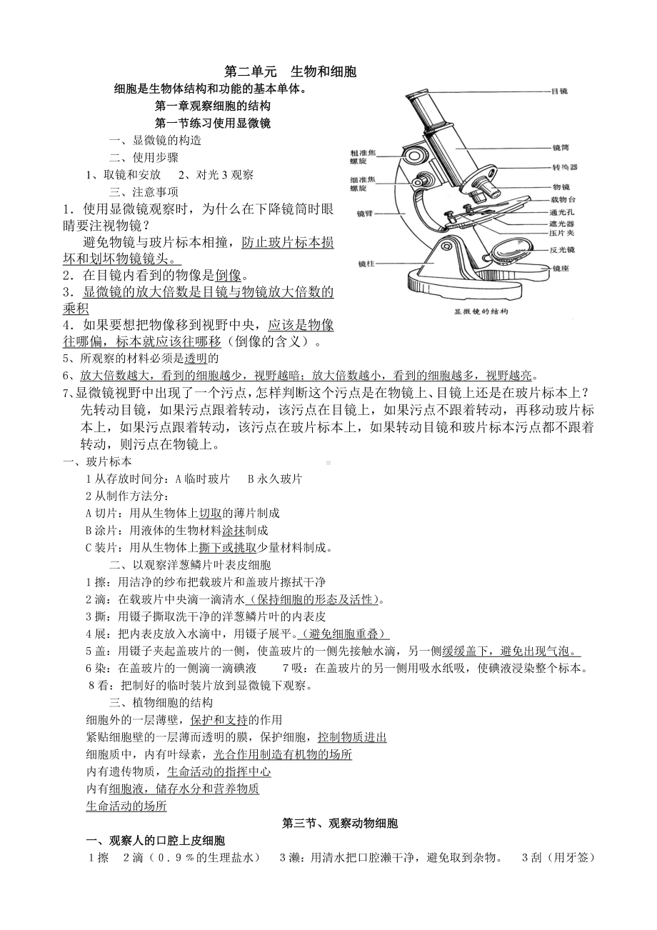 人教初中生物知识点总复习.doc_第3页