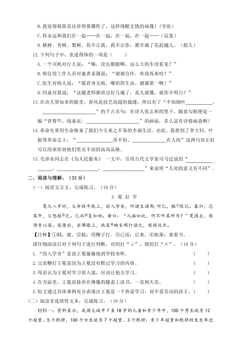 2020年人教部编版小学语文六年级毕业考试模拟测试卷-(含答案).doc_第3页