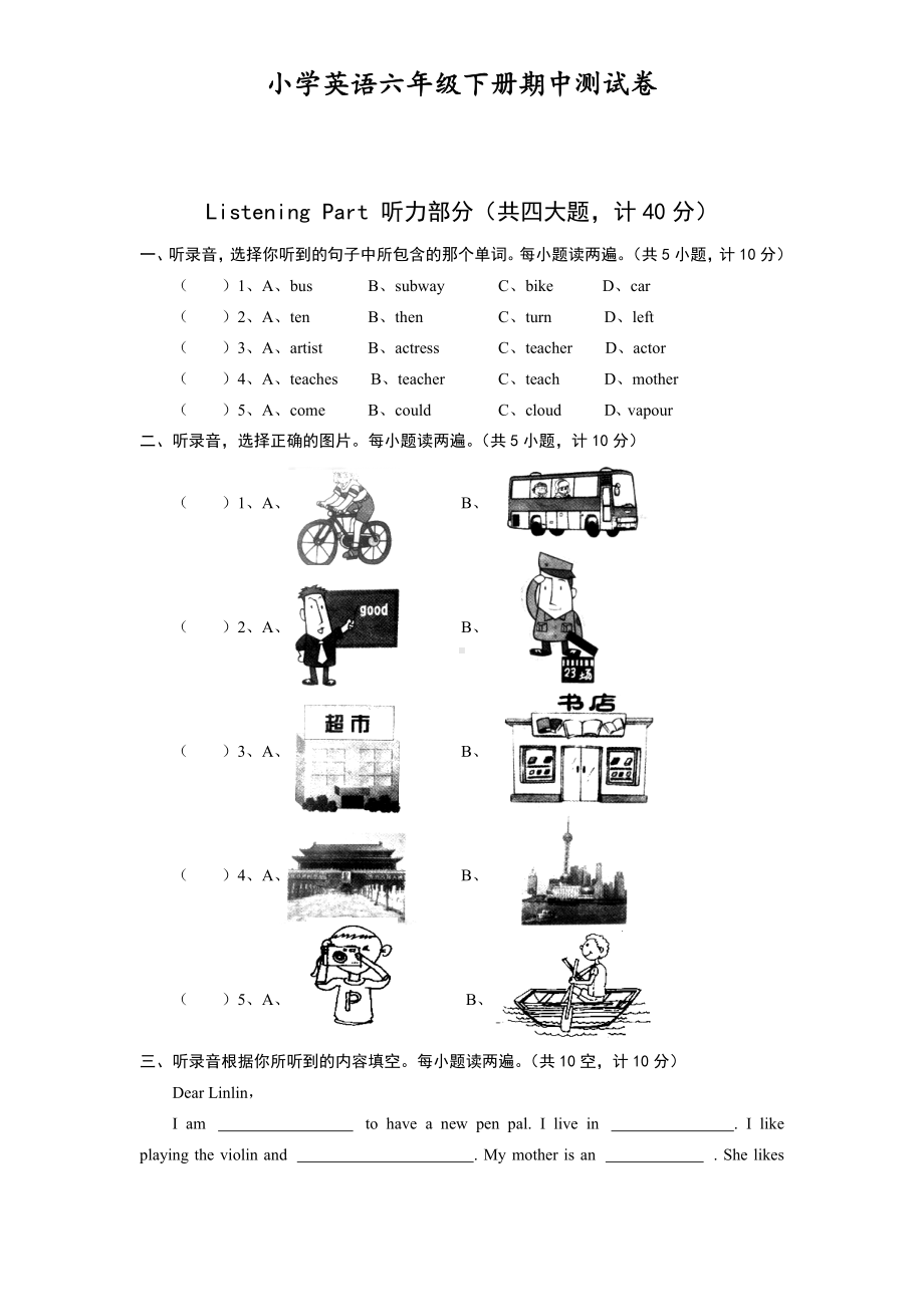 人教版PEP六年级下册英语期中测试题(含答案).doc_第1页