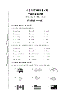 （3套打包）人教精通版三年级下册英语期末检测试卷(解析版).docx