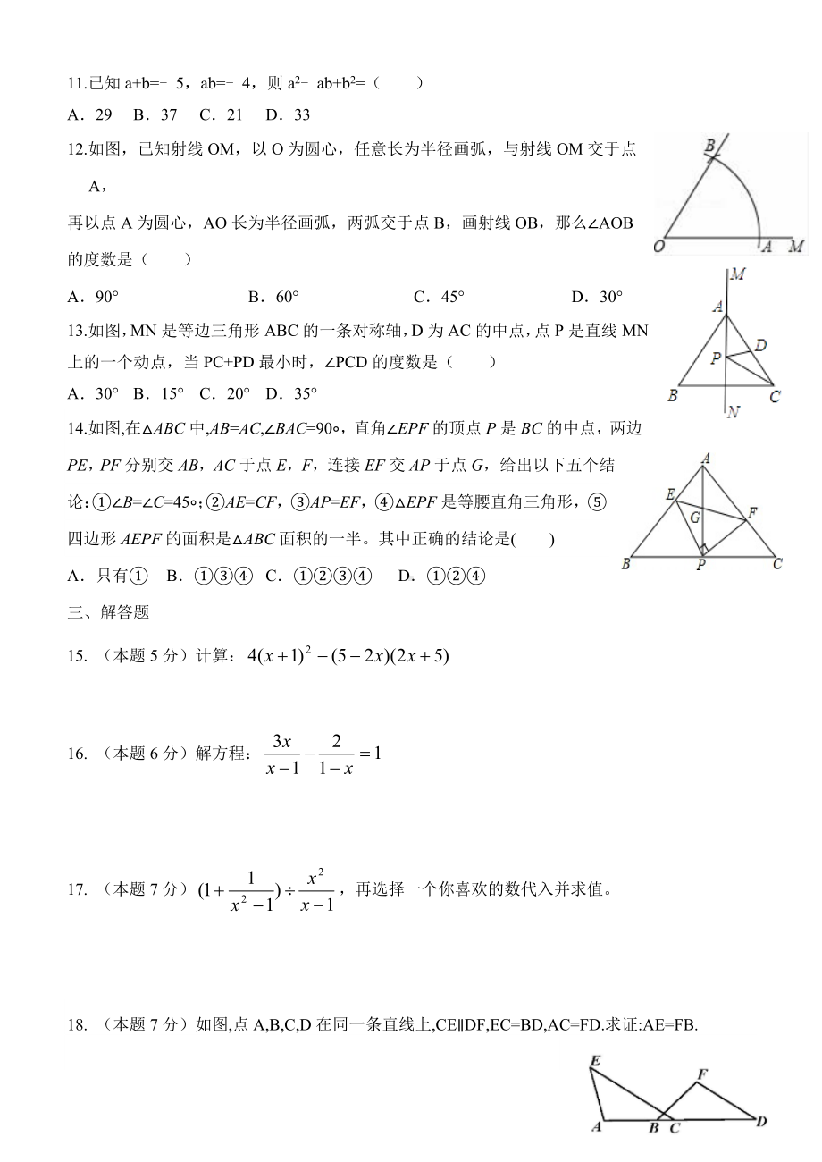 人教版八年级上册数学期末考试试卷含答案.doc_第2页