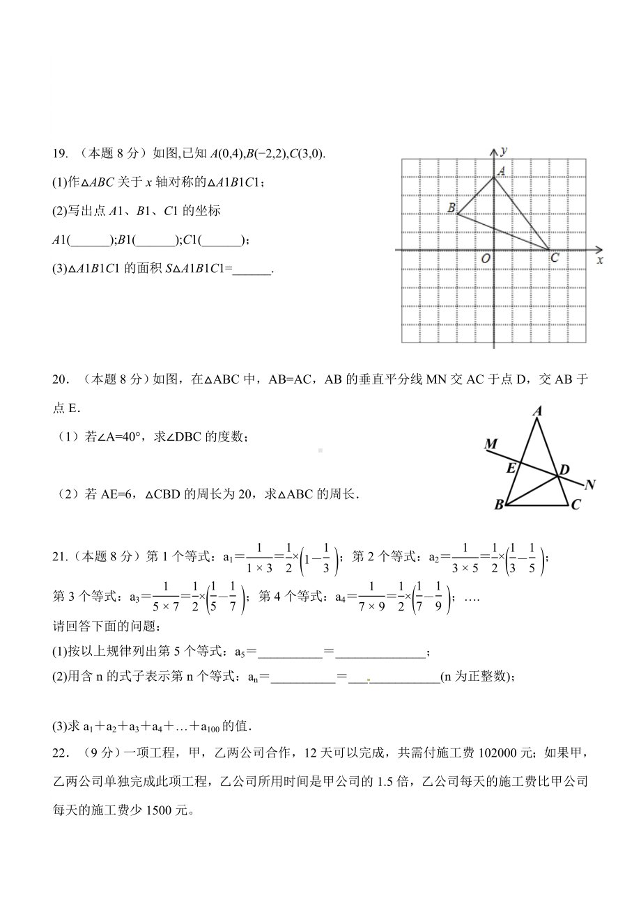 人教版八年级上册数学期末考试试卷含答案.doc_第3页