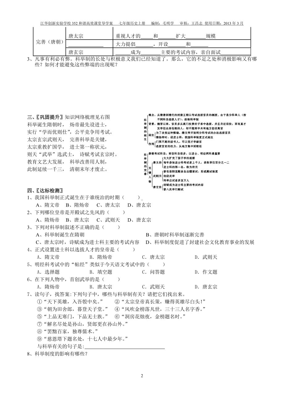 七年级历史下册第4课科举制度学案.doc_第2页