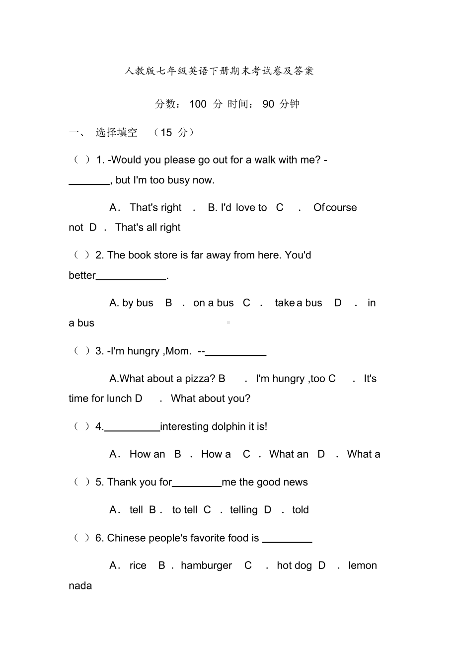 人教版七年级英语下册期末考试卷及答案.docx_第2页