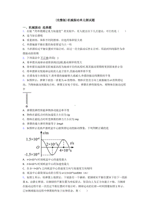 (完整版)机械振动单元测试题.doc