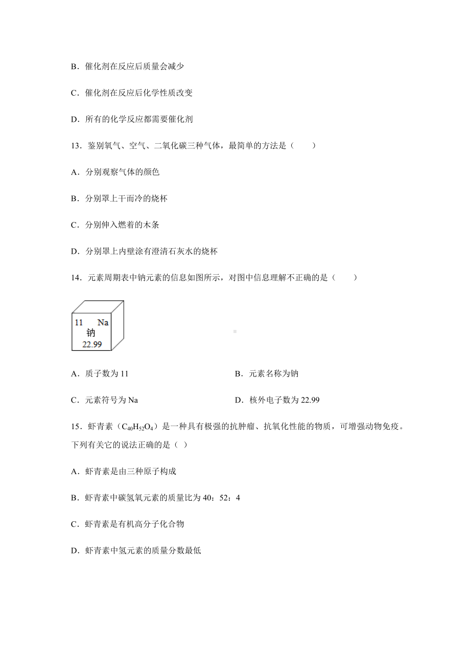 人教版化学九年级上册期中考试试题及答案.docx_第3页