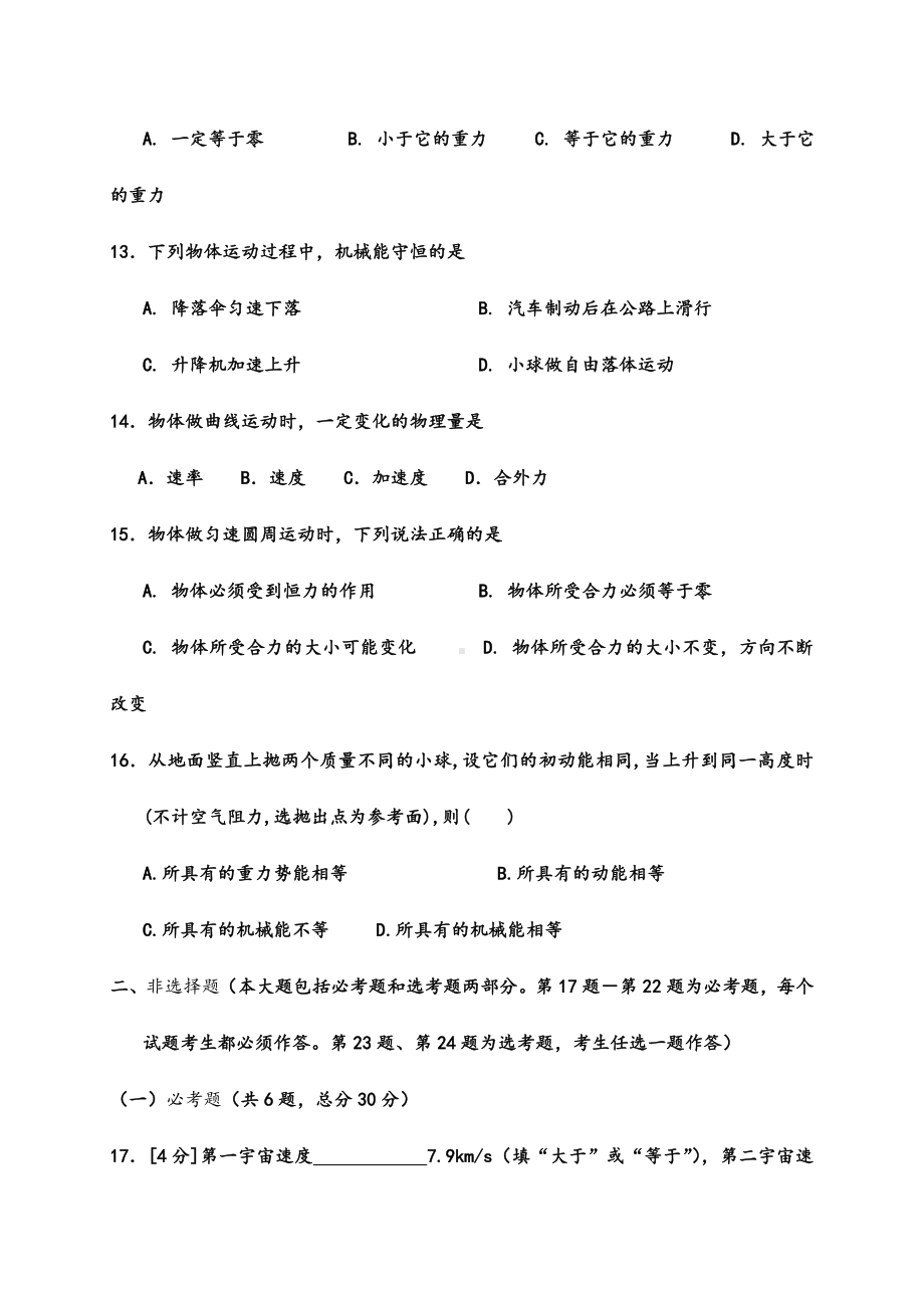 2021年高二物理学业水平模拟考试试题.doc_第3页