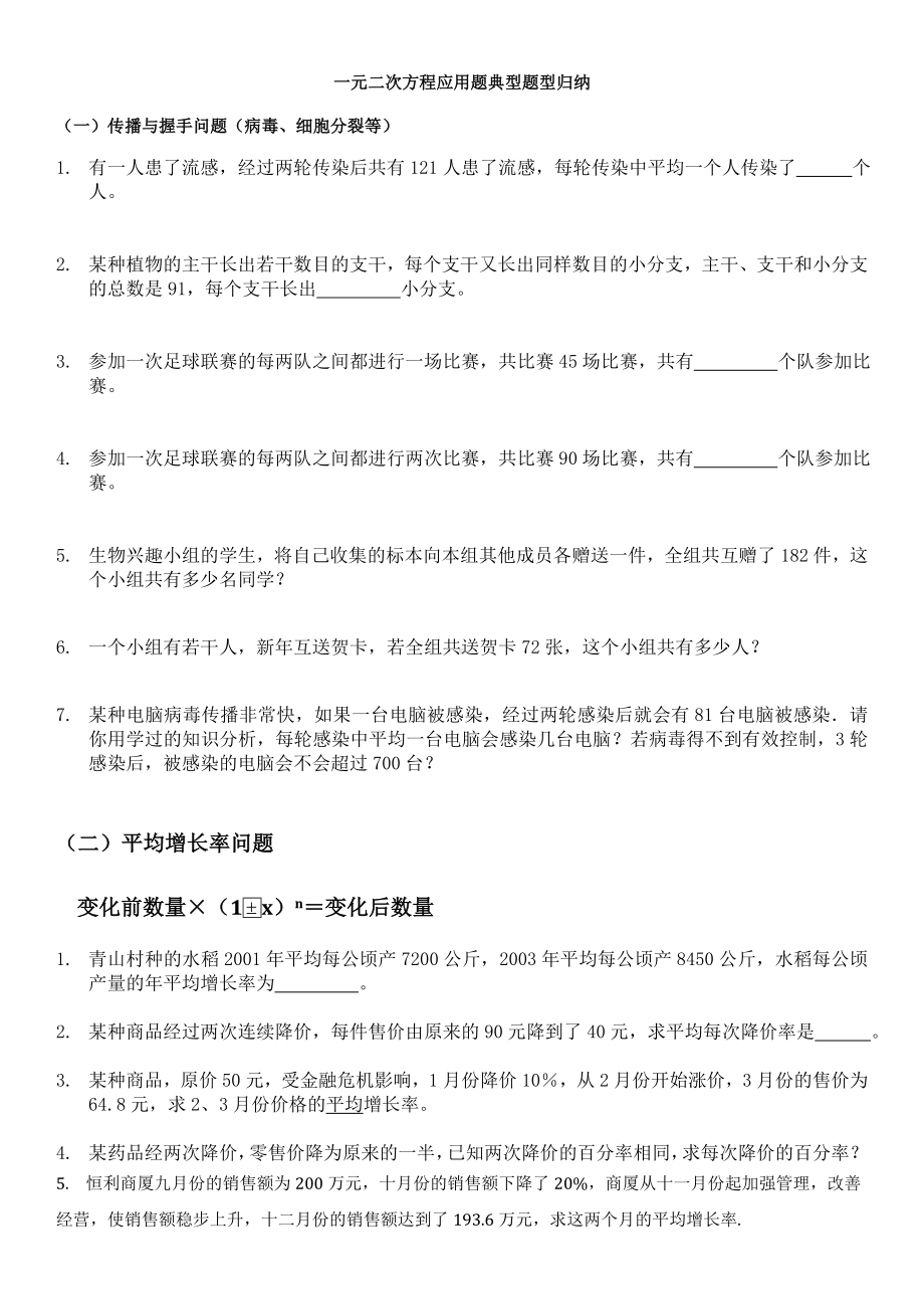 九年级数学：一元二次方程应用题典型题型归纳.doc_第1页