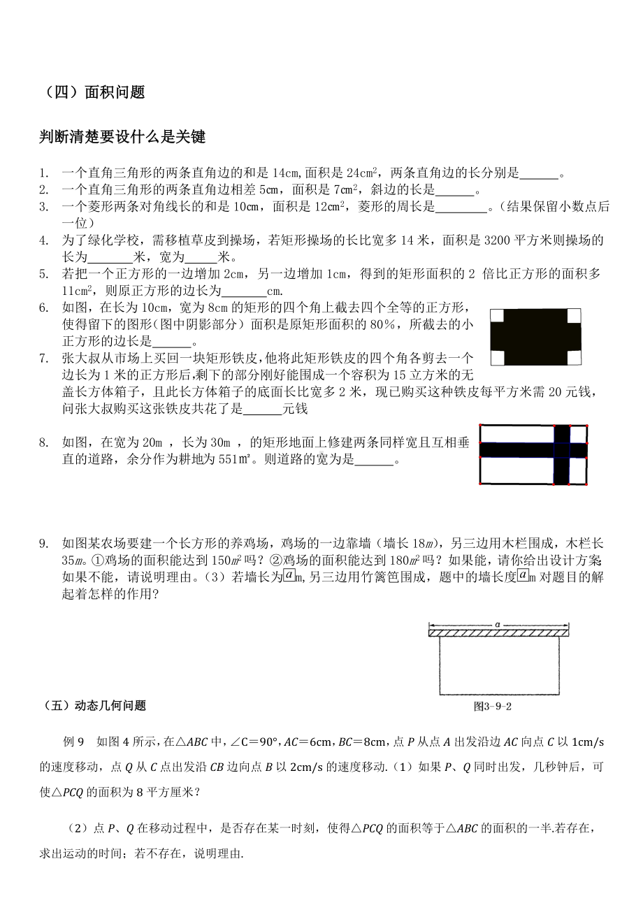 九年级数学：一元二次方程应用题典型题型归纳.doc_第3页