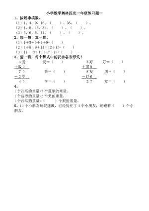 （8A版）奥数小学一年级测试题全集(含答案).doc