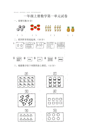 一年级上册数学试卷全套.docx