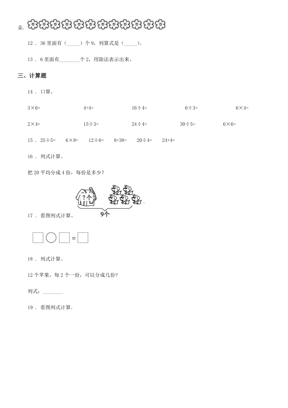 人教版-数学二年级下册第二单元《表内除法(一)》单元测试卷.doc_第2页