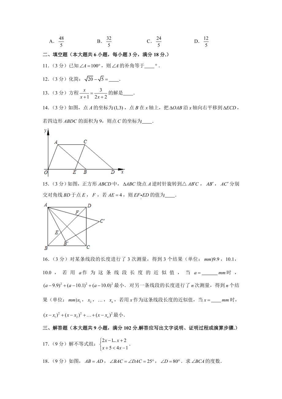 2020年广东省广州市中考数学试卷-(解析版).doc_第3页