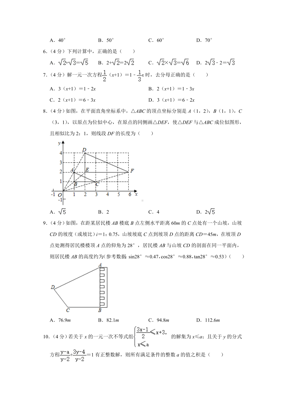 2020年重庆市中考数学试卷(A卷)以及答案.doc_第2页